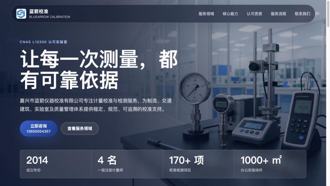 蓝箭校准新版官网截图