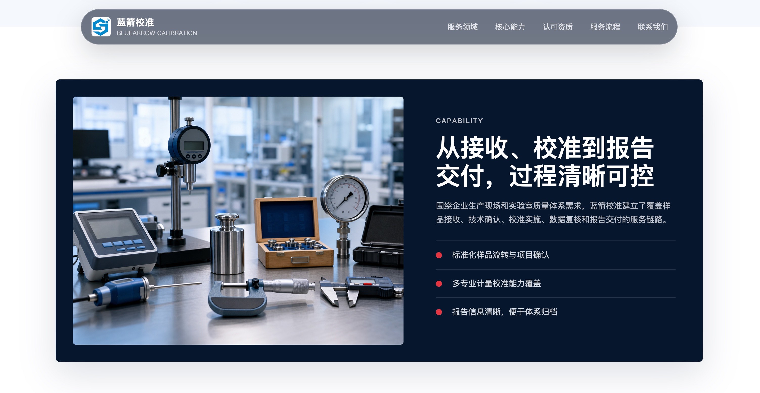 新版官网服务领域展示