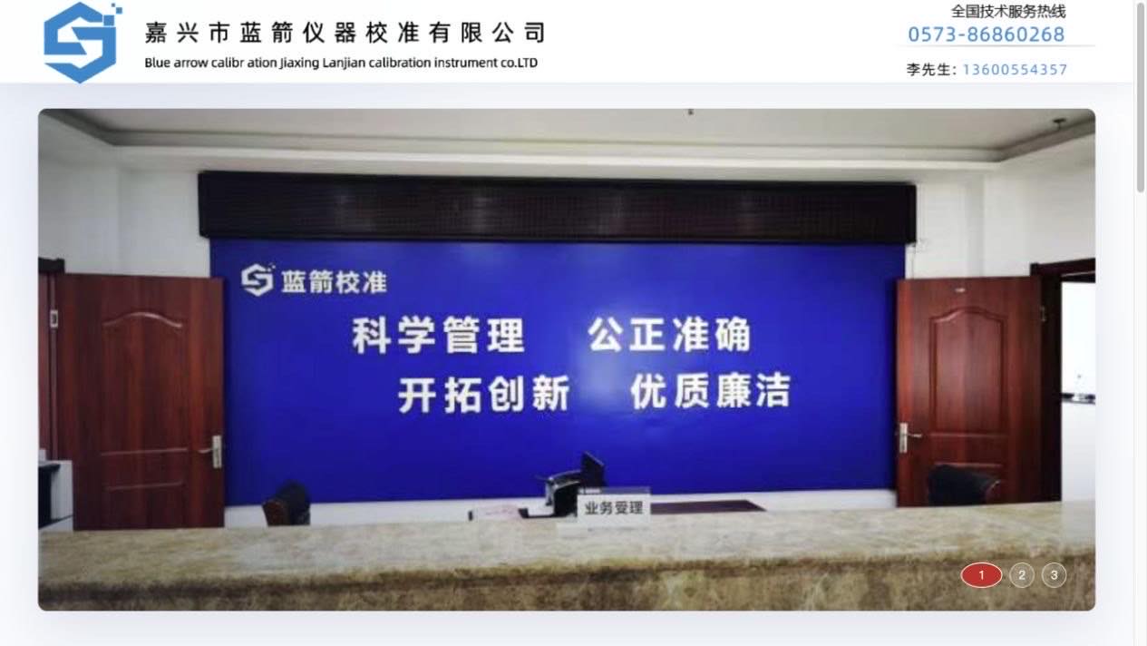 蓝箭校准旧版官网截图